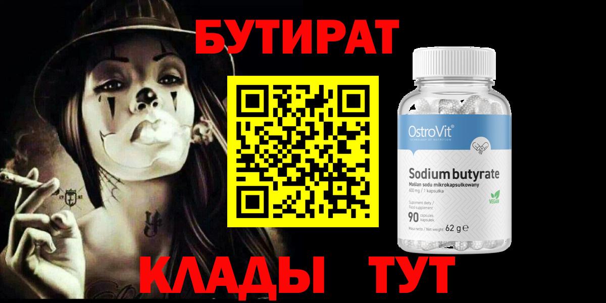 БУТИРАТ бутандиол Лыткарино
