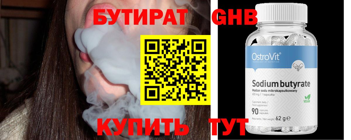 БУТИРАТ Butirat  Вход с VPN  Бутират  Лыткарино 
