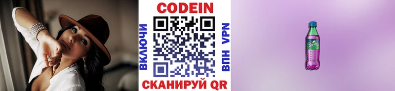Кодеин Purple Drank  Лыткарино 