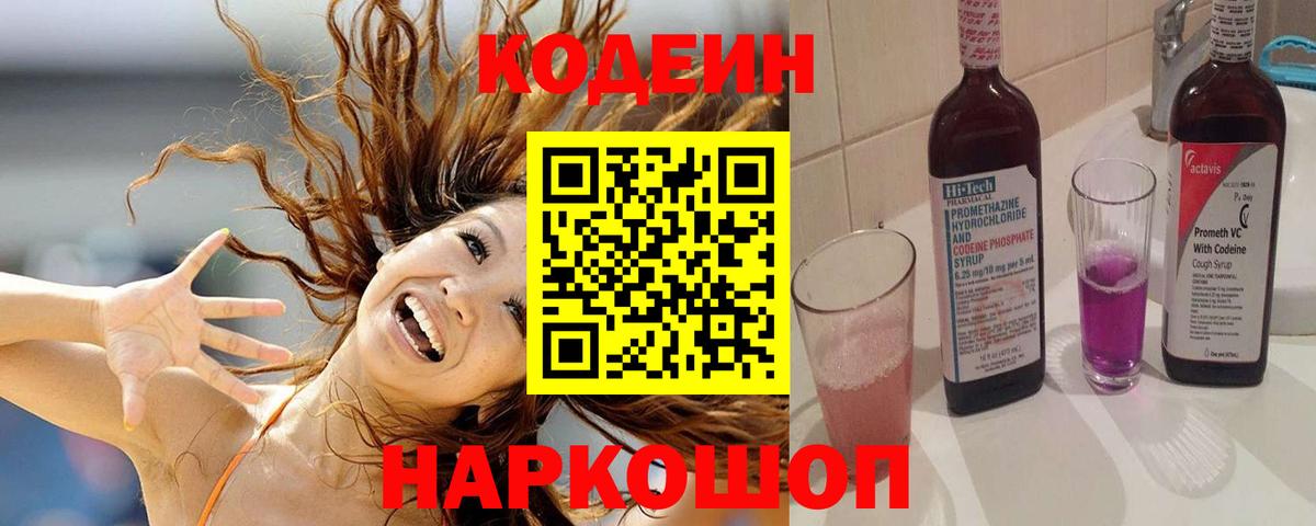 Codein Purple Drank  Вход с VPN  Лыткарино 