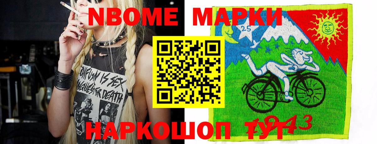 Марки N-bome 1500мкг Лыткарино